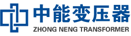 永仁油浸式变压器,永仁变压器生产厂家_永仁中能变压器厂家欢迎您